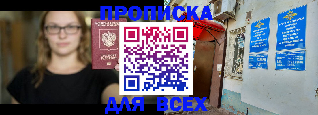 прописка от собственника в Рузе